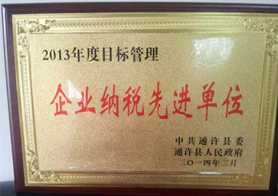 2013企业纳税先进单元