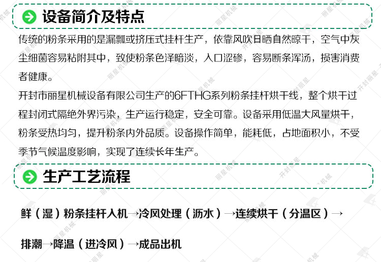 挂杆粉条烘干线工艺