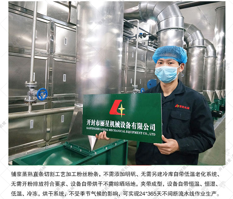 水晶粉丝（条）出产线道理