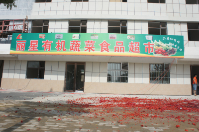 宏胜国际|Home有机蔬菜食品超市