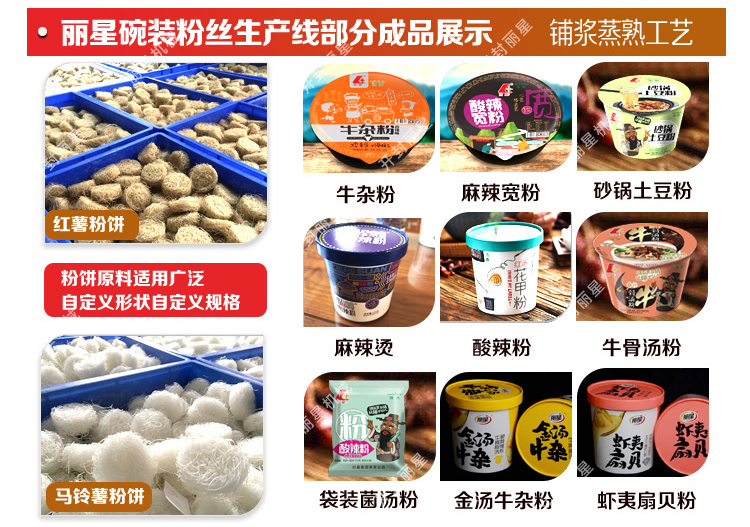 方便粉丝机加工制品