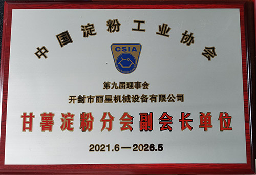 番薯淀粉分会副会长单元