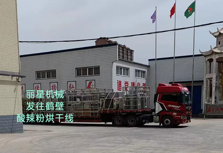 宏胜国际|Home酸辣粉烘干线发往鹤壁