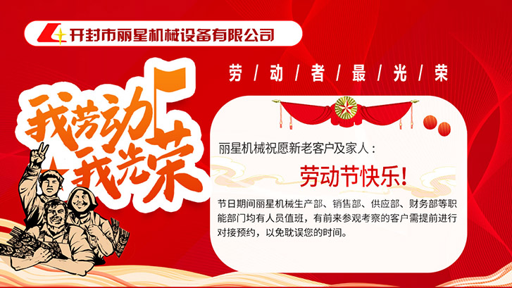 宏胜国际|Home机械祝福所有劳动者节日欢乐！