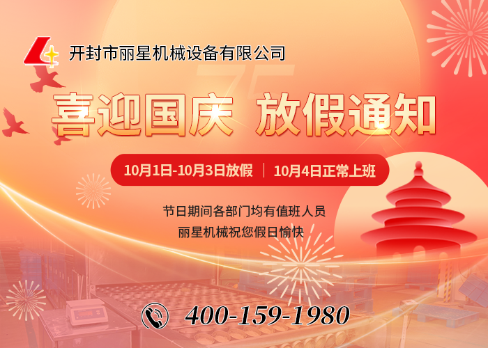 喜迎国庆，祝福祖国——宏胜国际|Home国庆节放假通知