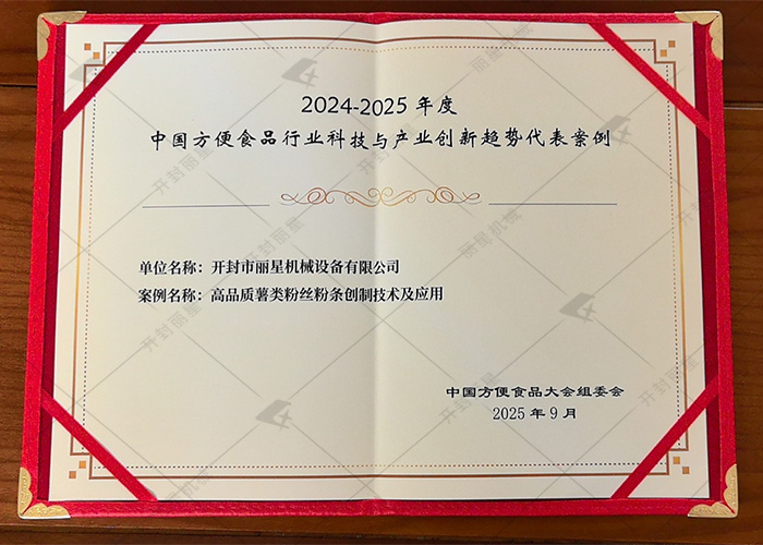 第 25 届中国方便食品大会闭幕，宏胜国际|Home机械创新技术入选行业代表案例