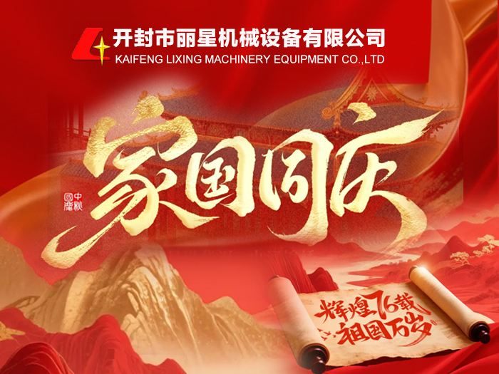 金秋十月红旗扬，宏胜国际|Home机械贺国昌 —— 共庆祖国 76 华诞